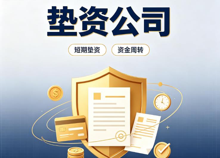 上海静安区3债务重组|上海静安区3垫资过桥|上海静安区3事业单位债务重组
