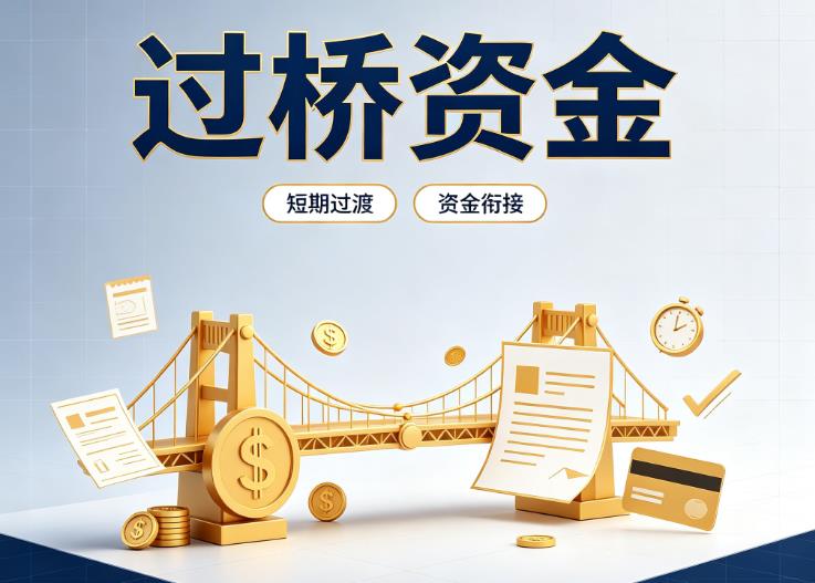 上海静安区3债务重组|上海静安区3过桥贷款|上海静安区3事业单位债务重组