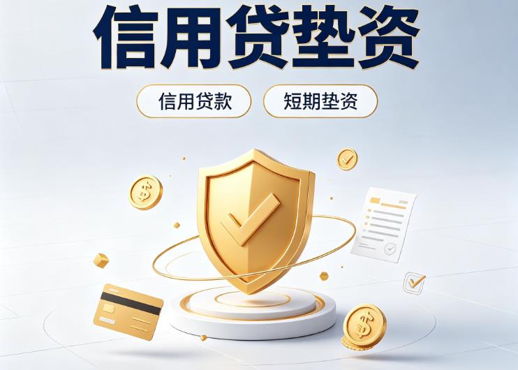上海静安区3债务重组|上海静安区3垫资公司|上海静安区3公积金贷款