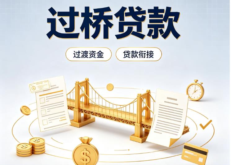 上海静安区3债务重组|上海静安区3过桥资金|上海静安区3信用贷垫资